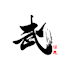 Yiu Shing