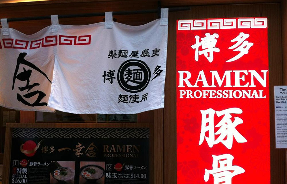 Hakata Ramen In Hakata Ikkousha Ramen Restaurent TasteAtlas