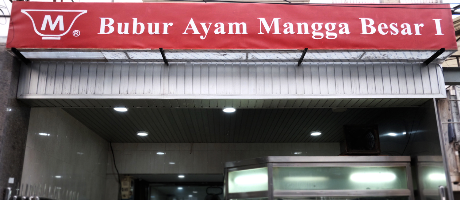 Bubur Ayam Mangga Besar 1