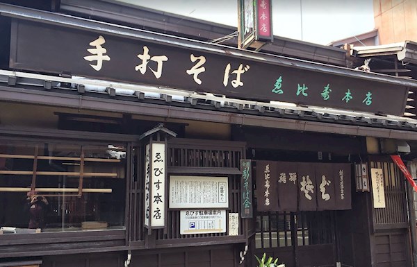 The Best Restaurants in Chubu Region Serving Noodle Dishes | TasteAtlas