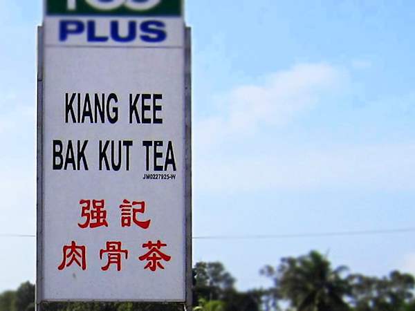 Kiang Kee Bak Kut Teh Tasteatlas Recommended Authentic Restaurants